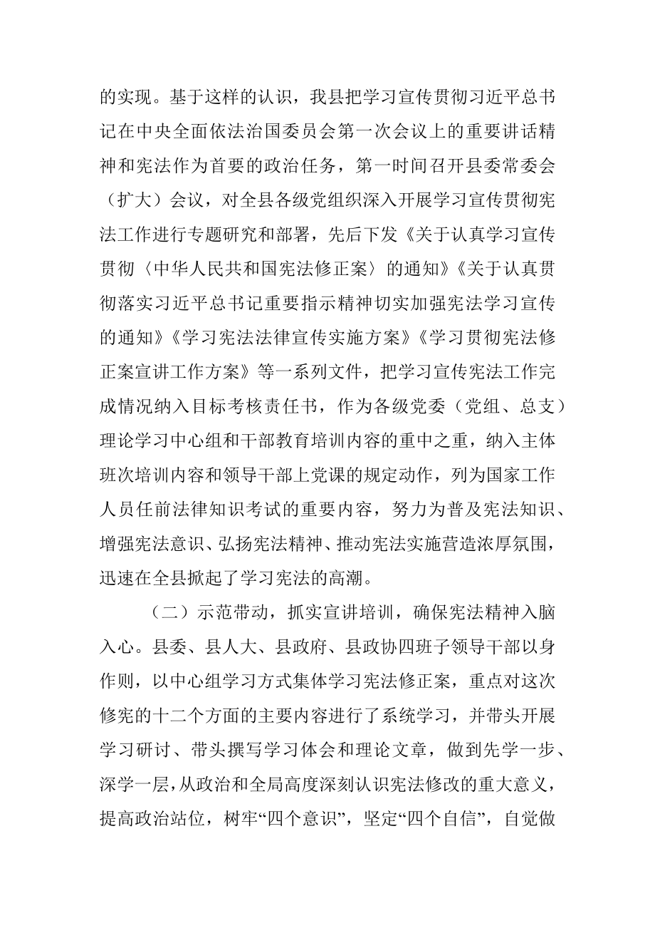 宪法学习宣传专项督查自查报告.docx_第2页