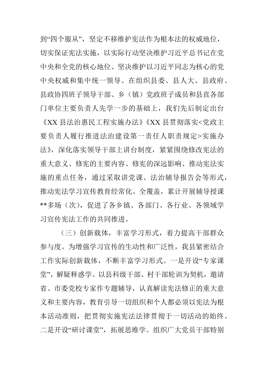 宪法学习宣传专项督查自查报告.docx_第3页