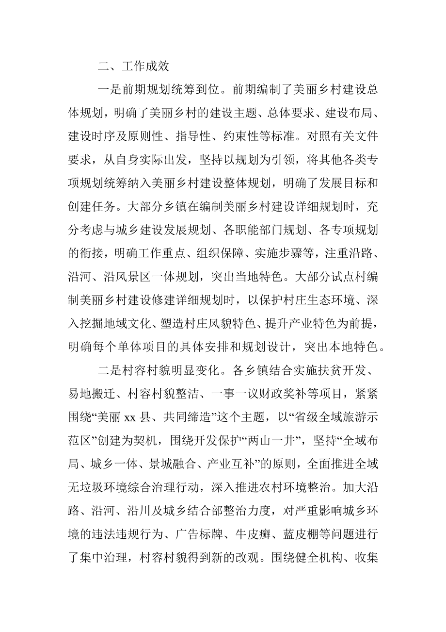 全县美丽乡村建设情况调研报告（其二）.docx_第2页