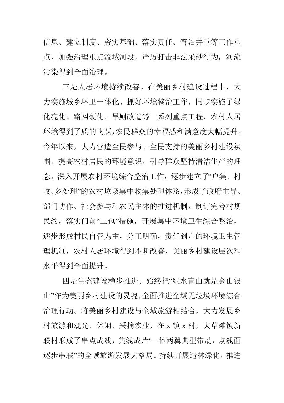 全县美丽乡村建设情况调研报告（其二）.docx_第3页