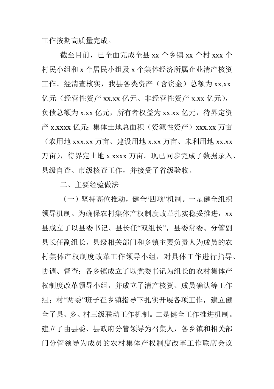 人民政府关于农村集体资产清产核资工作开展情况的报告（区县）.docx_第2页