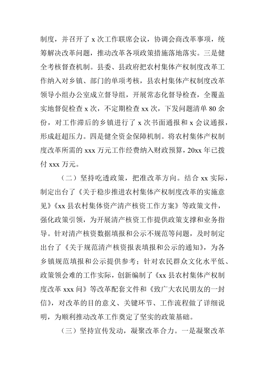 人民政府关于农村集体资产清产核资工作开展情况的报告（区县）.docx_第3页