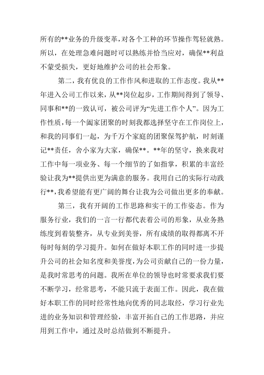 某国有企业中层副职干部竞聘演讲材料.docx_第2页