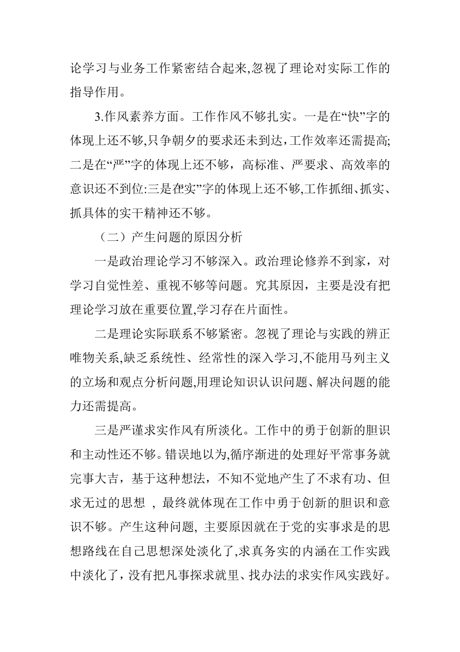 编办三看三比三问教育活动个对照检查材料.docx_第2页