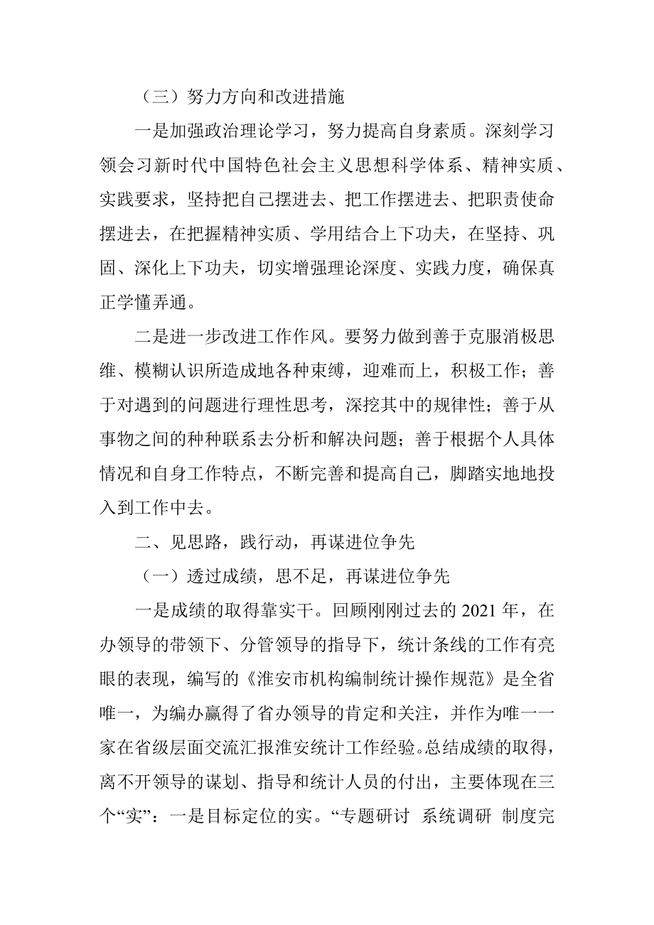 编办三看三比三问教育活动个对照检查材料.docx_第3页