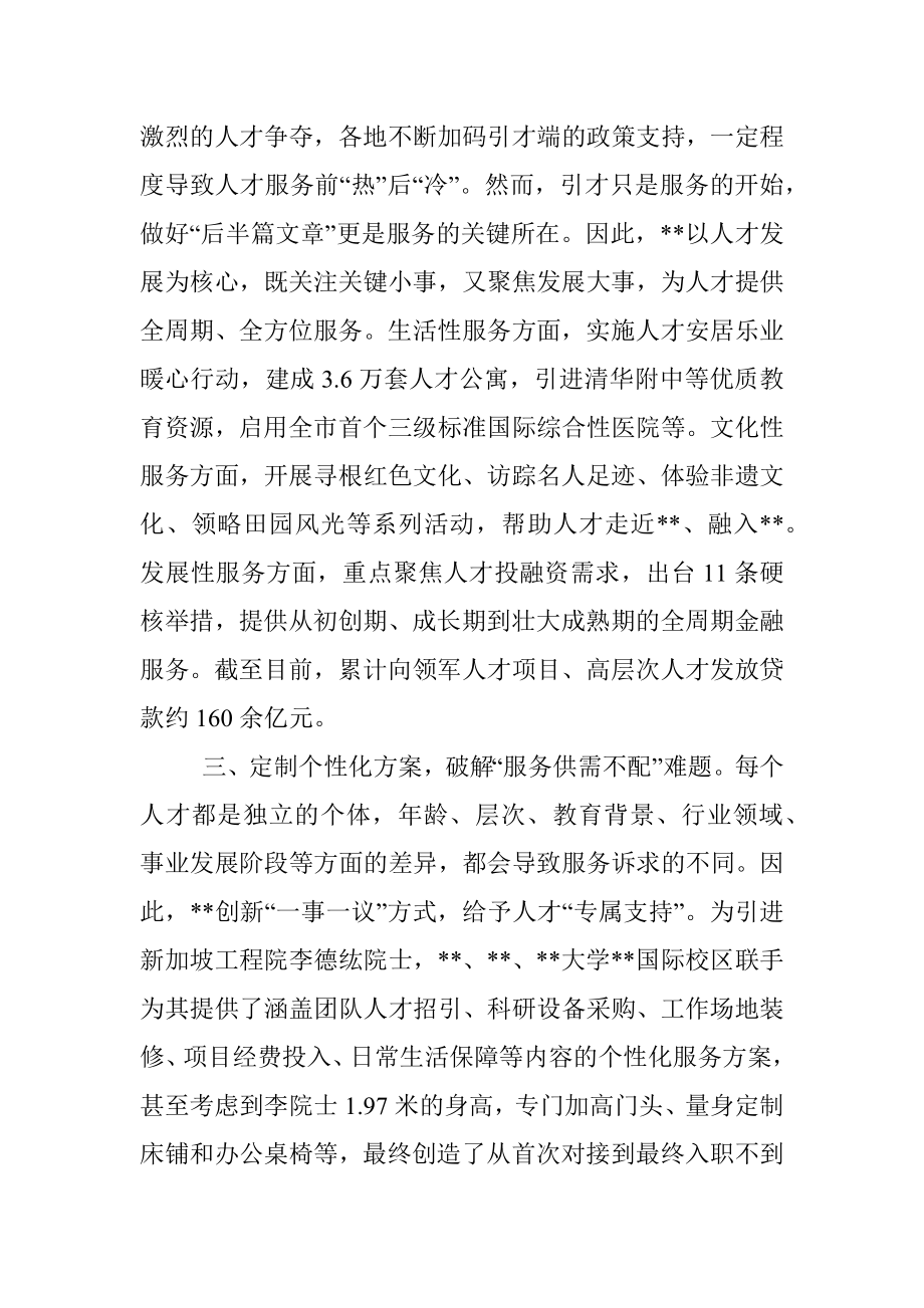 人才服务工作典型发言材料.docx_第2页