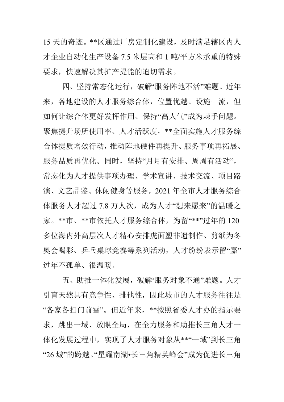 人才服务工作典型发言材料.docx_第3页