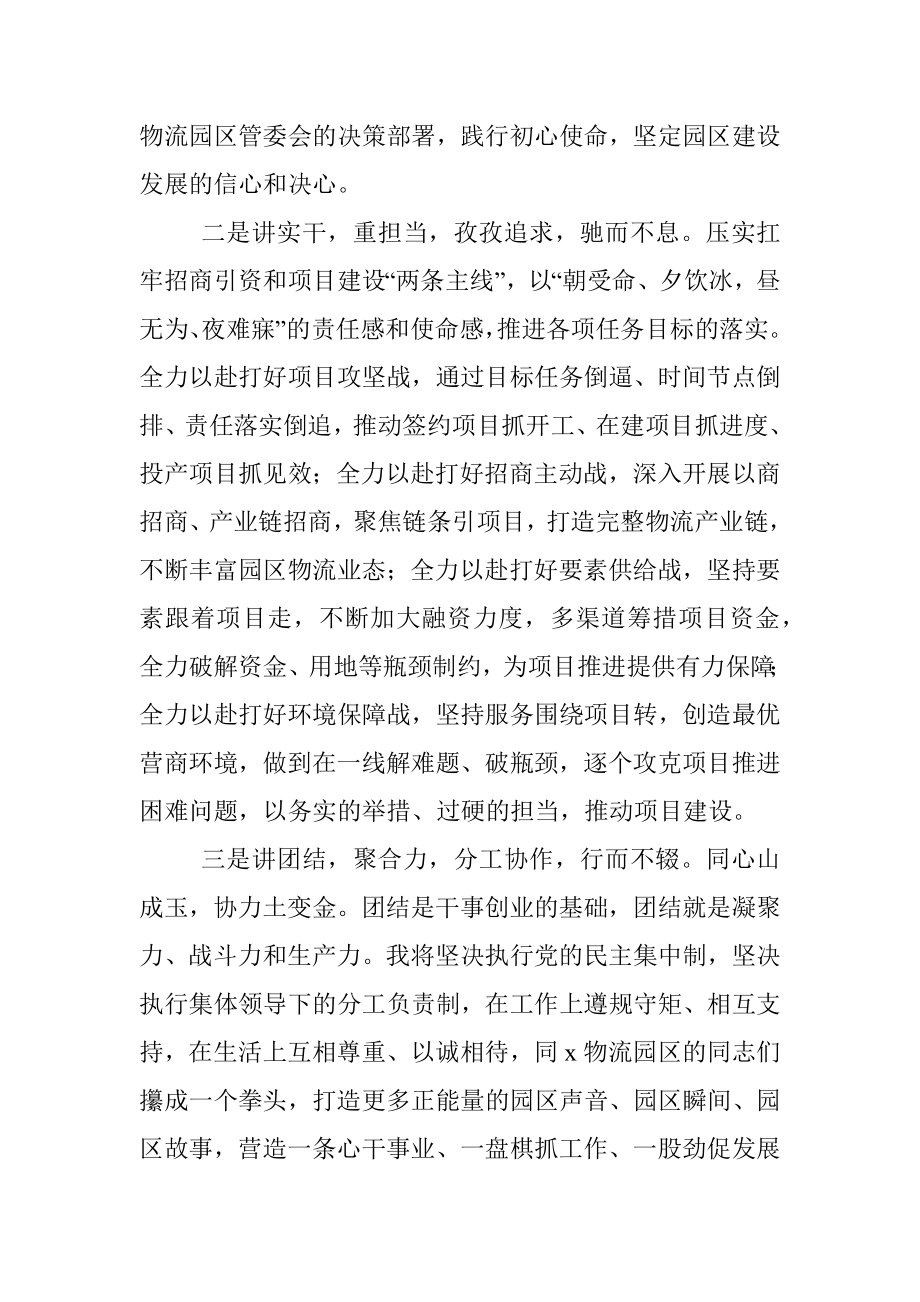 经开区园区管委会副主任在干部职工大会上的表态发言材料.docx_第2页