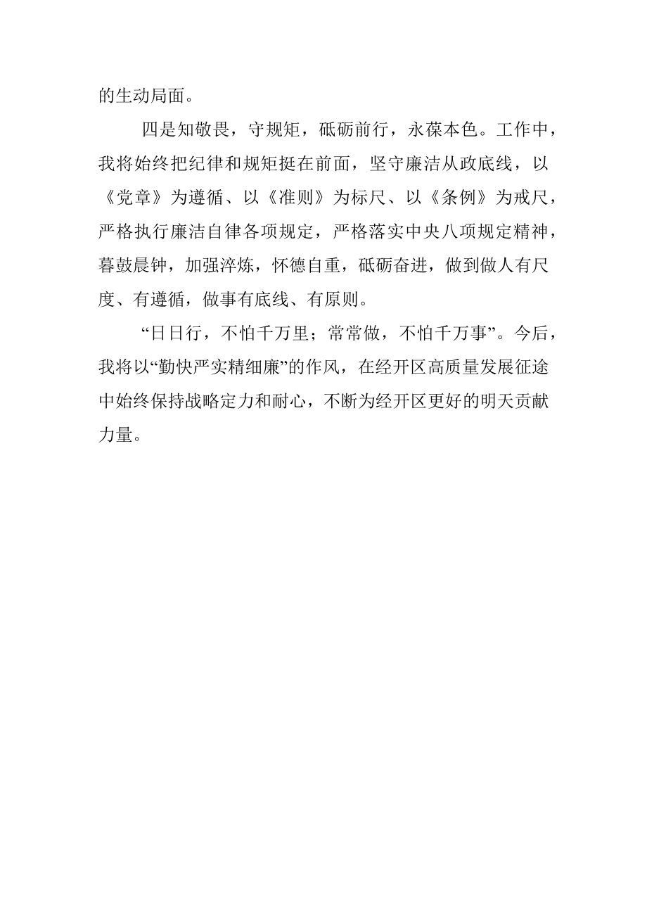 经开区园区管委会副主任在干部职工大会上的表态发言材料.docx_第3页