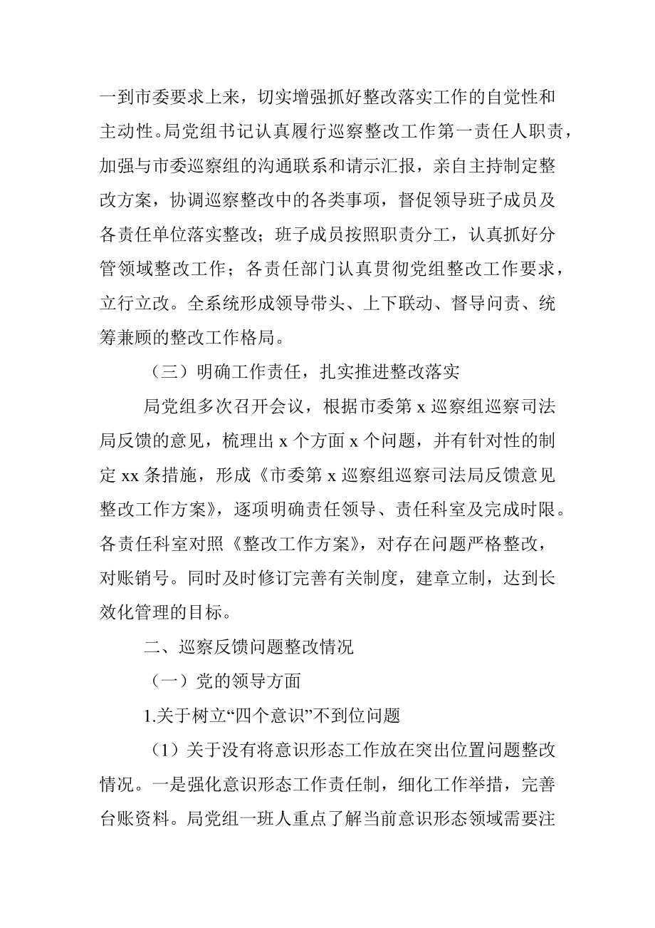 巡察反馈意见整改工作情况报告汇报范文（司法局党组）.docx_第2页