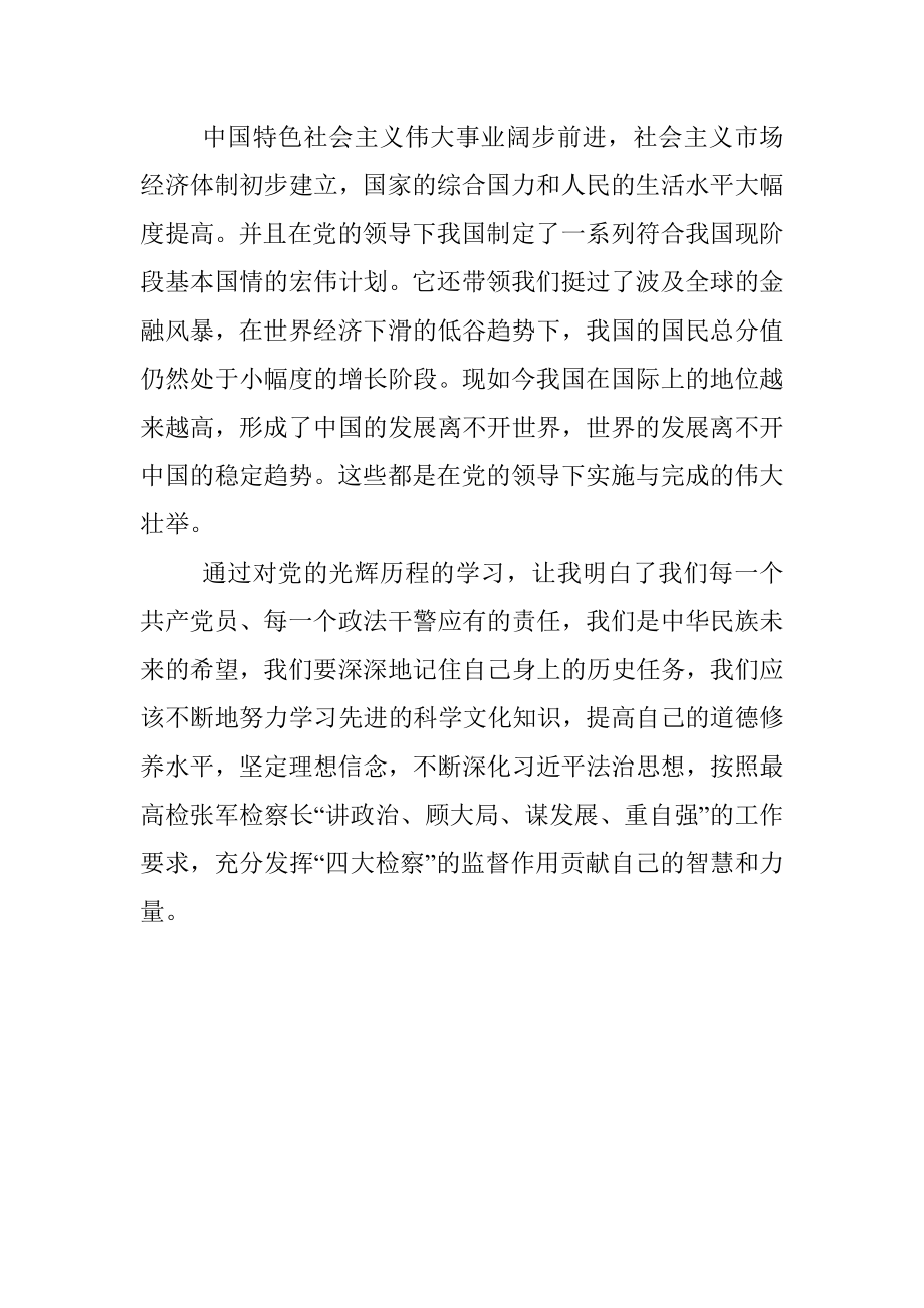 检察长学习党的历史心得体会范文.docx_第3页