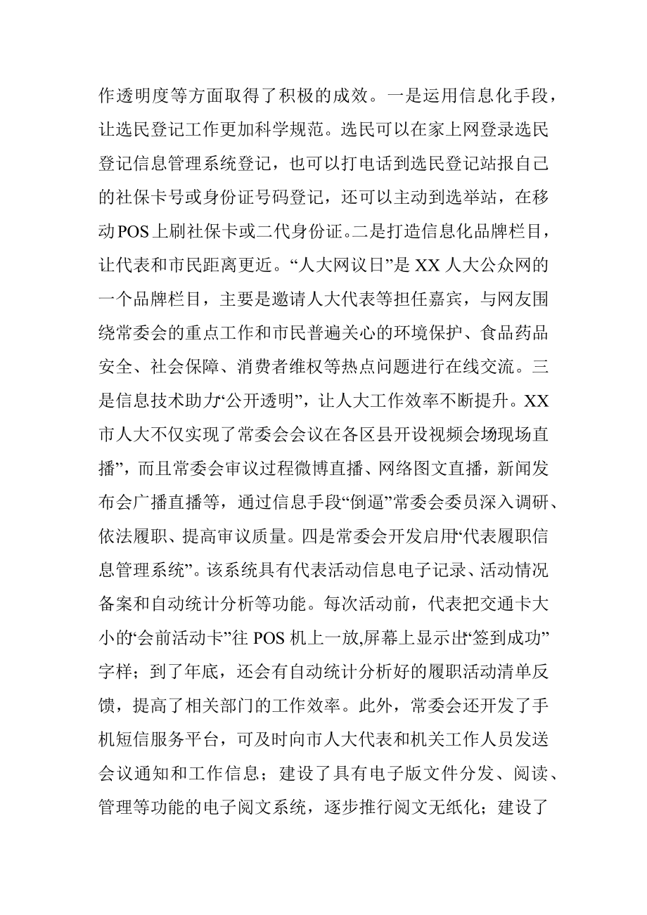 人大关于赴XX、XX、XX学习考察的报告.docx_第2页