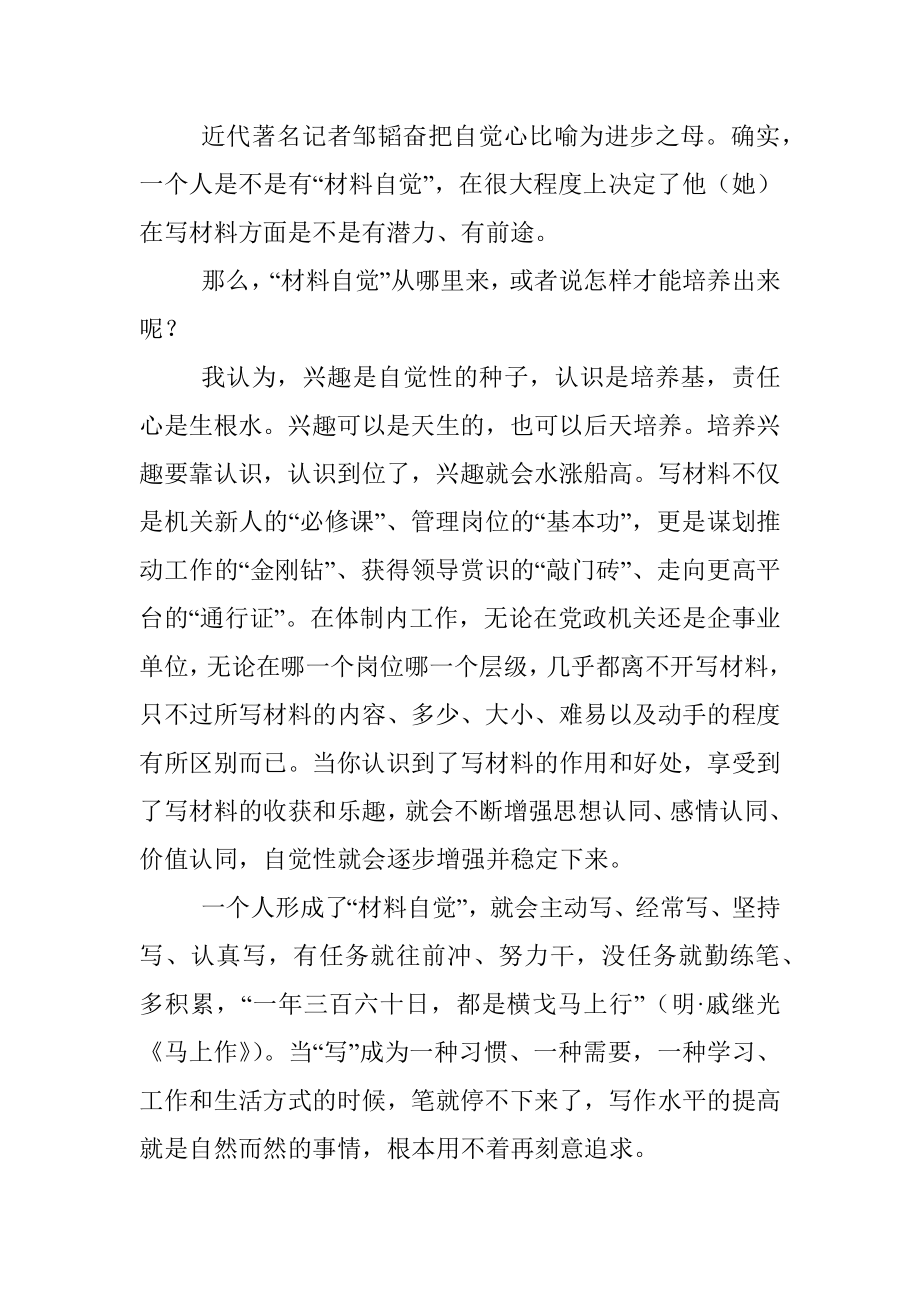 欲过材料关 先正材料观.docx_第3页