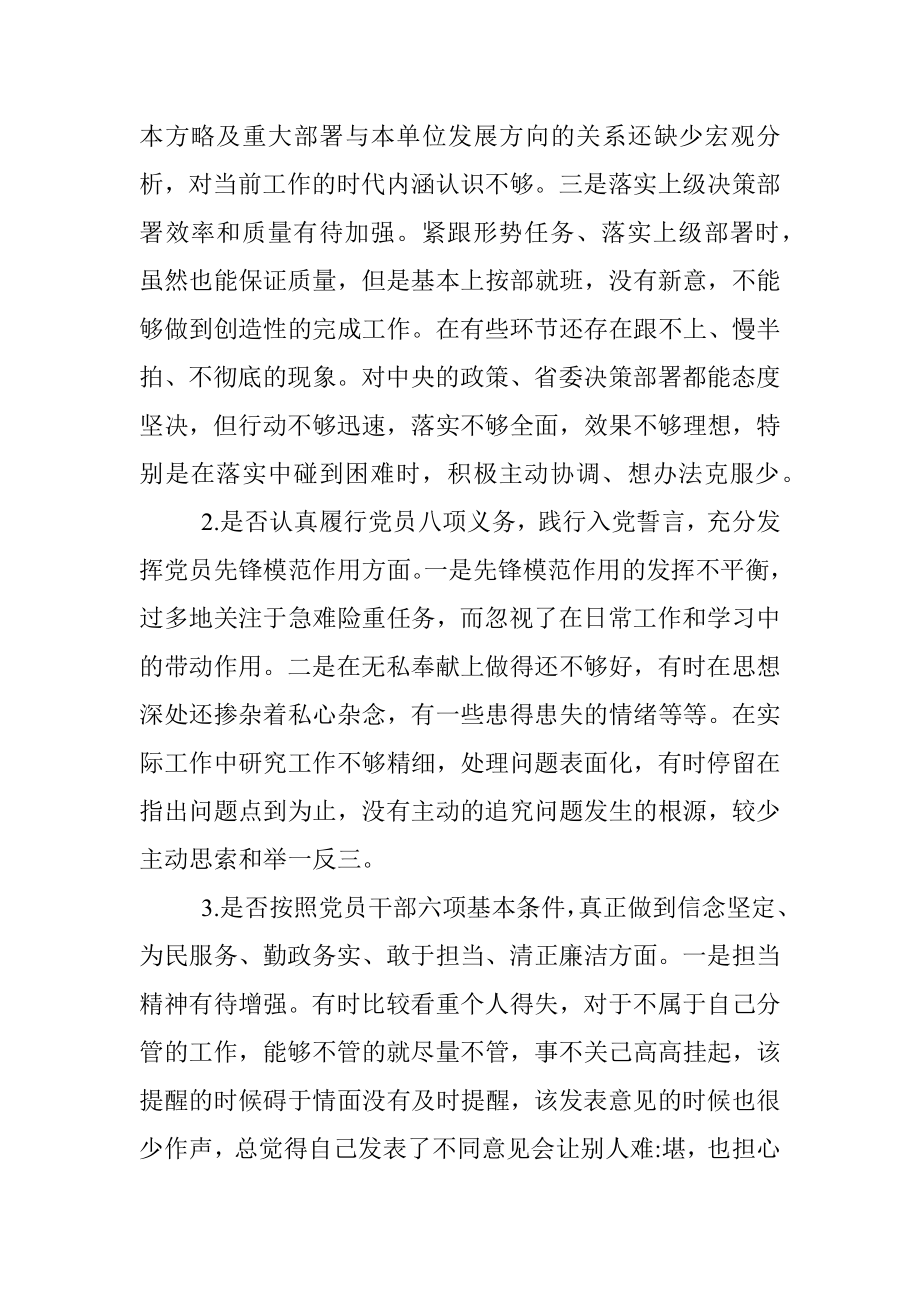 2019年度对照党章党规“十八个是否”找差距检视检查剖析材料.docx_第2页