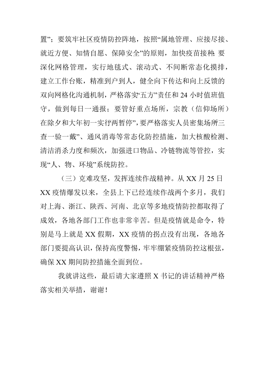 在疫情防控工作视频连线会上的部署材料.docx_第2页