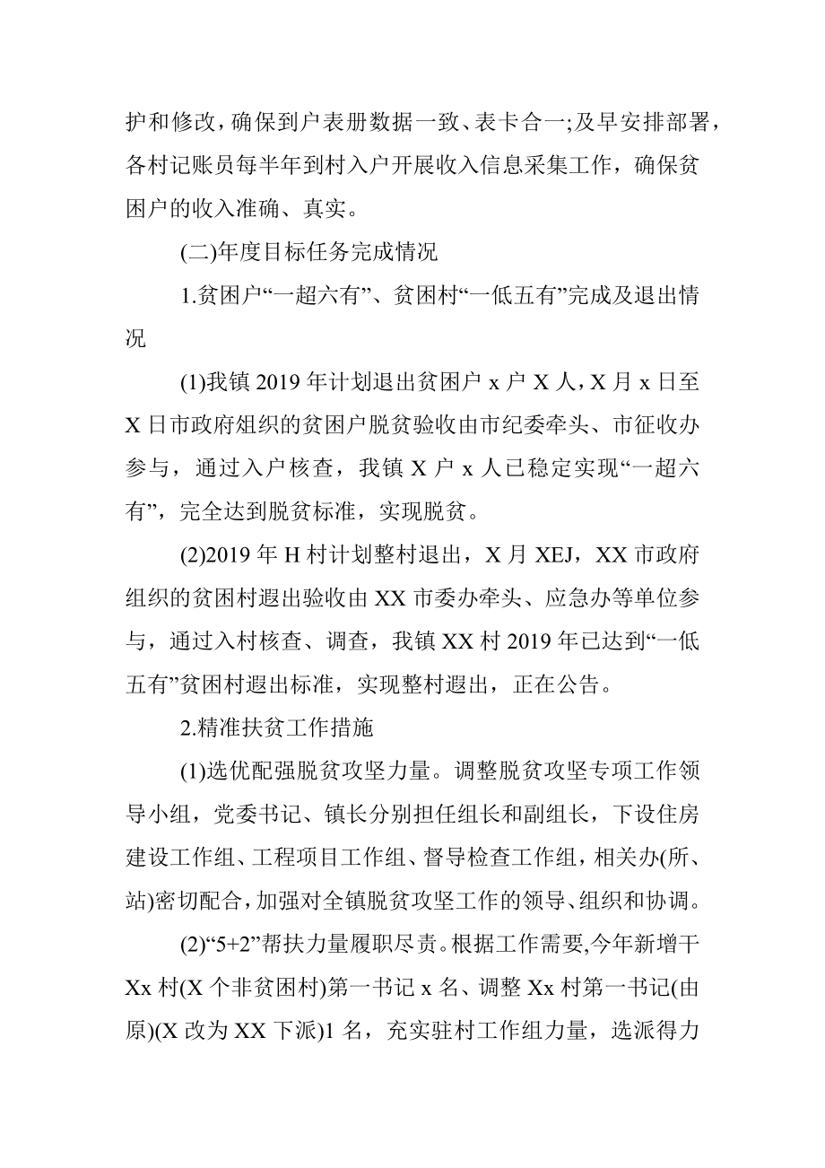 乡镇2019年脱贫攻坚工作总结报告.docx_第2页