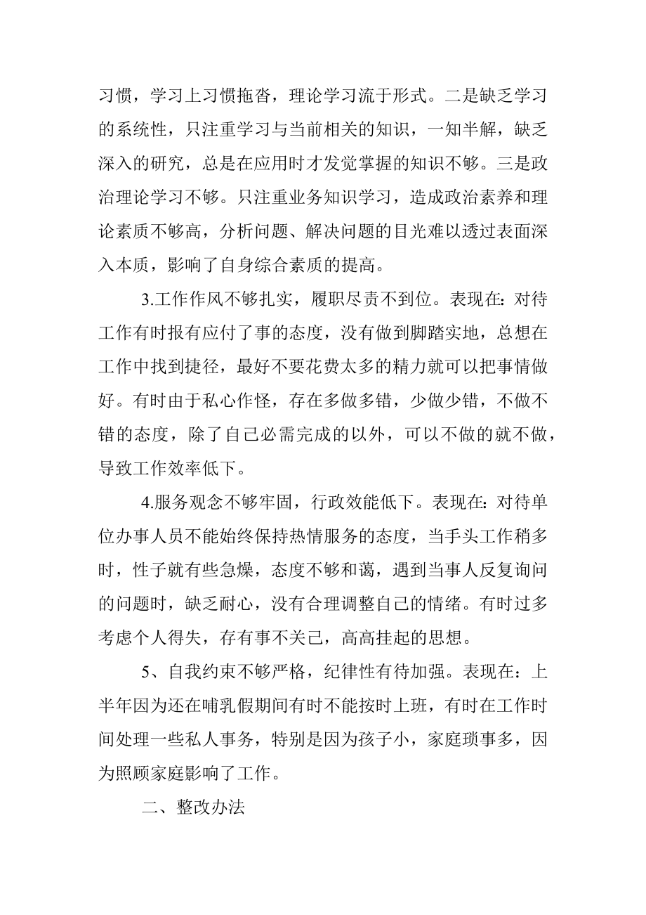 转变作风改善发展环境建设年活动专题研讨发言材料.docx_第2页