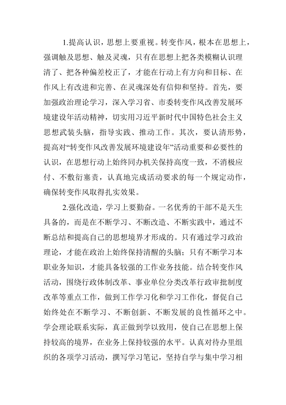 转变作风改善发展环境建设年活动专题研讨发言材料.docx_第3页