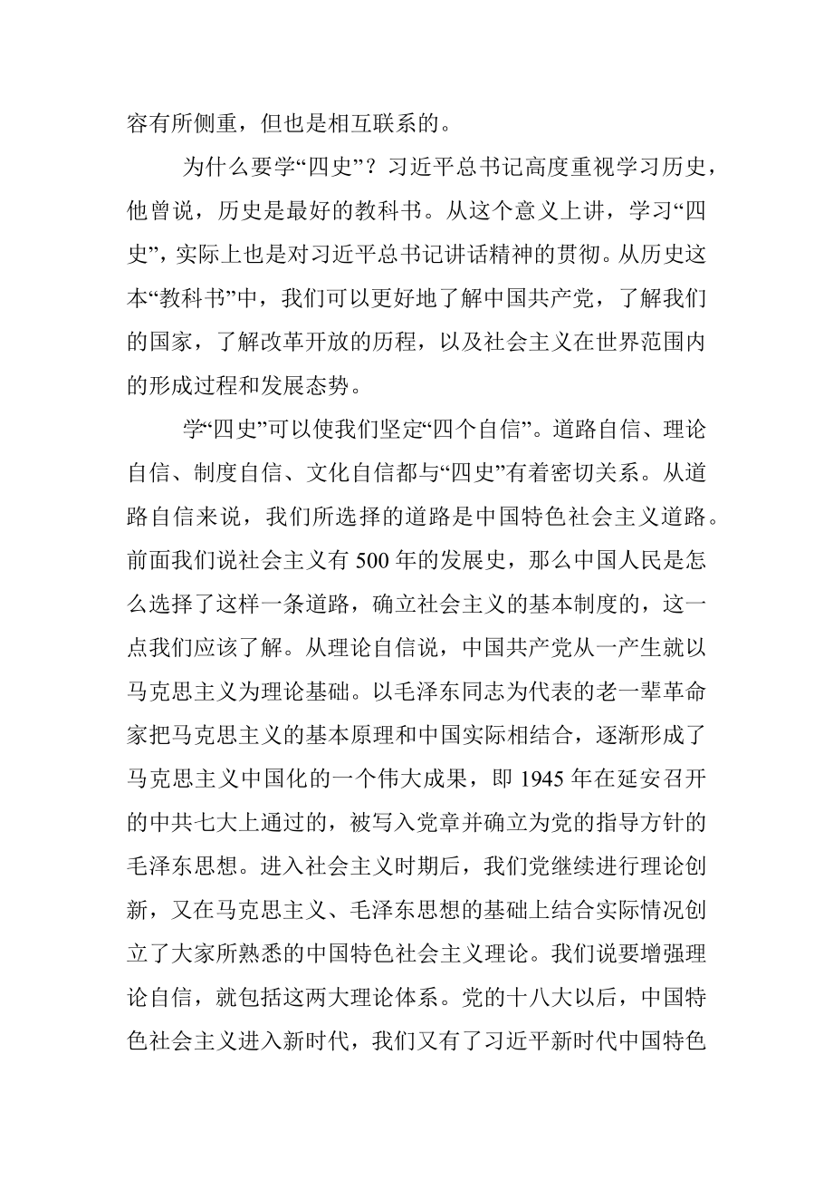 公文材料：在“四史”学习中坚守初心、汲取砥砺前行的力量.docx_第2页