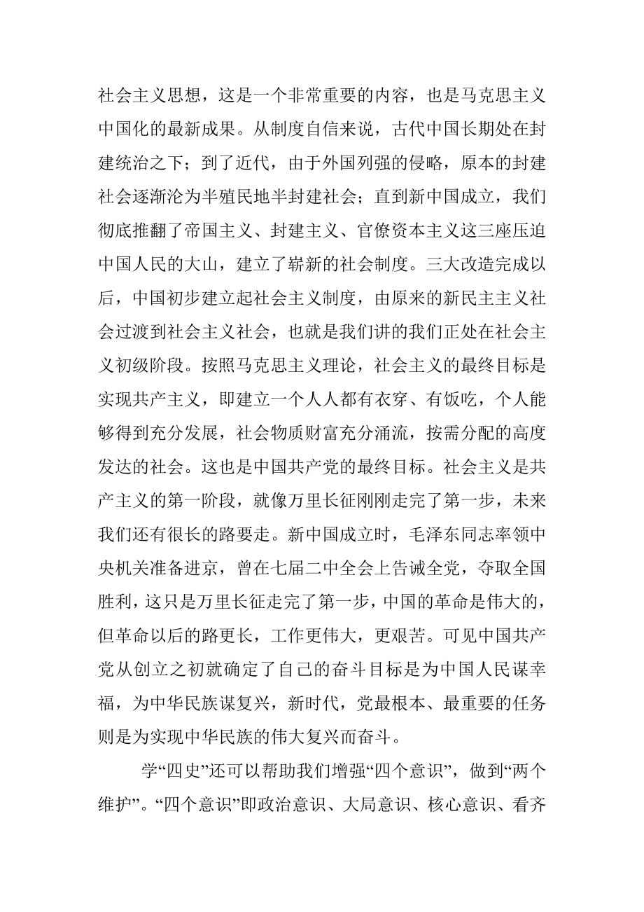 公文材料：在“四史”学习中坚守初心、汲取砥砺前行的力量.docx_第3页