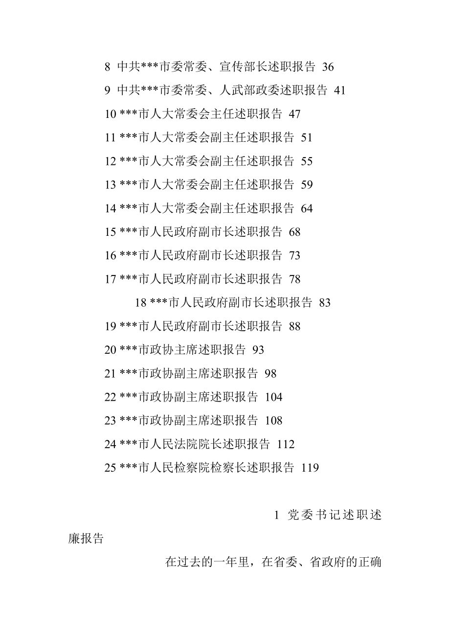 领导干部述职述廉材料.docx_第2页