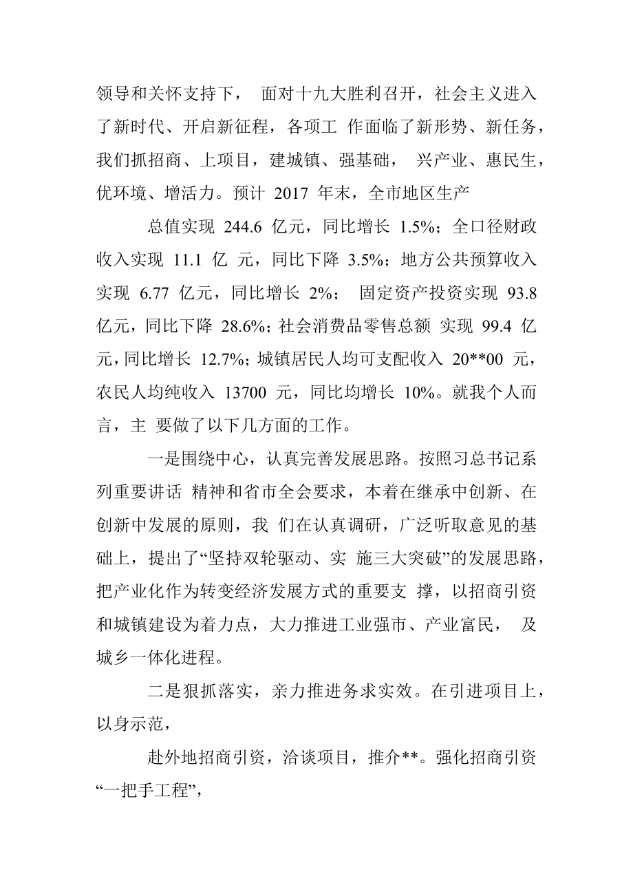 领导干部述职述廉材料.docx_第3页