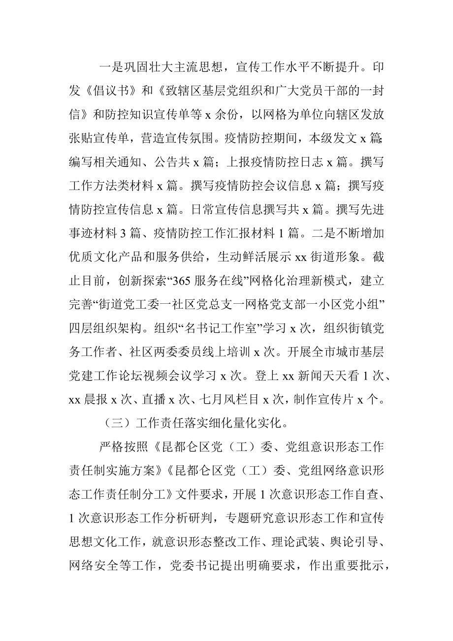 街道办事处意识形态领域形势分析研判报告范文.docx_第2页