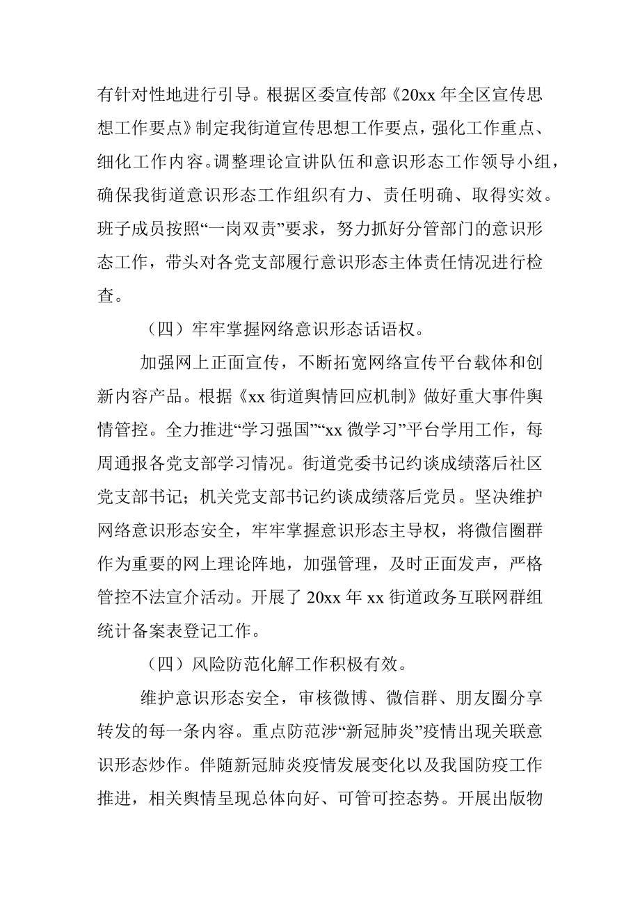 街道办事处意识形态领域形势分析研判报告范文.docx_第3页