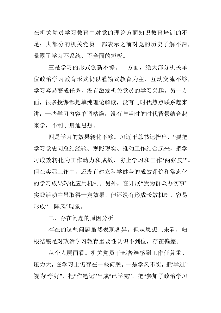 机关党委政治学习对照检查材料_1.docx_第2页