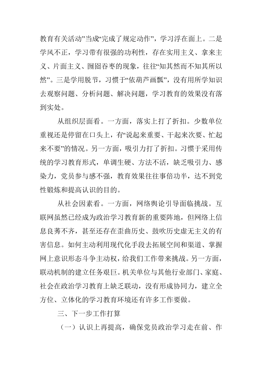 机关党委政治学习对照检查材料_1.docx_第3页