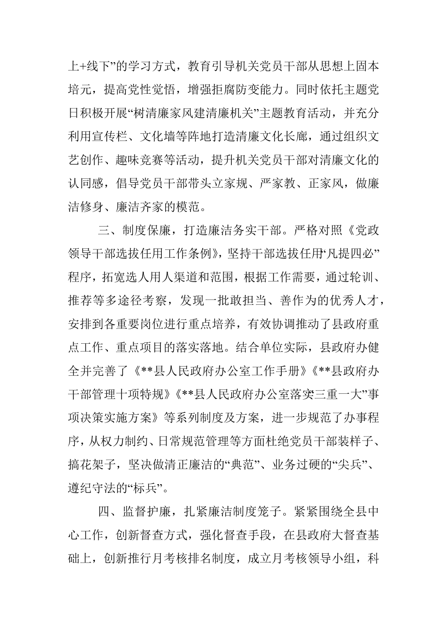 清廉机关建设经验材料.docx_第2页