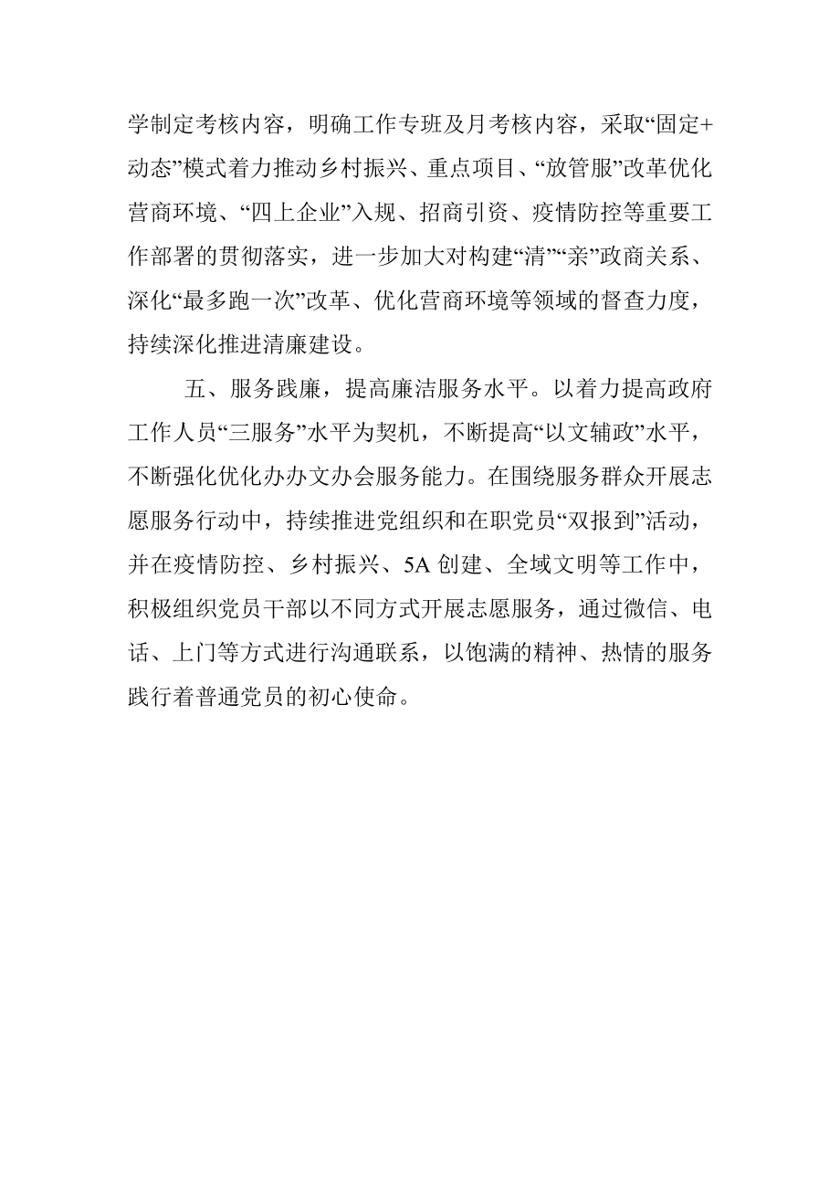 清廉机关建设经验材料.docx_第3页