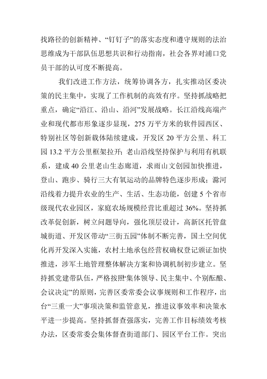 在中国共产党南京市浦口区第四次代表大会上的报告.docx_第3页