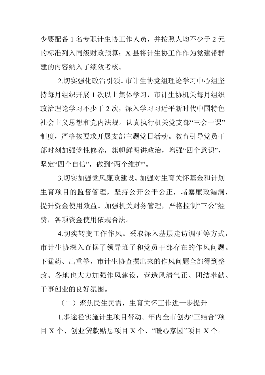 在市计生协理事会暨全市计生协工作会议上的报告.docx_第2页