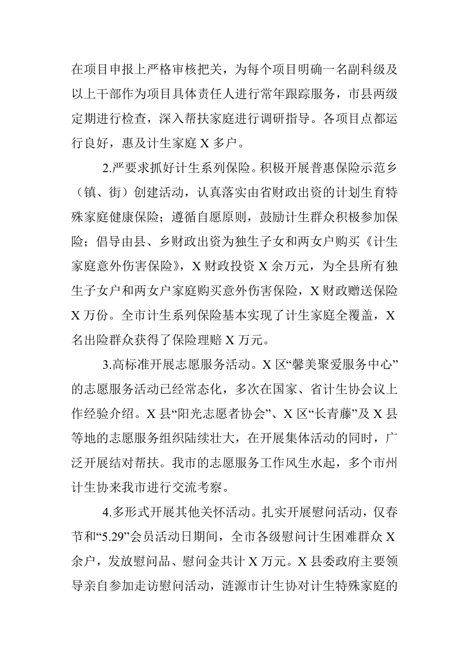 在市计生协理事会暨全市计生协工作会议上的报告.docx_第3页