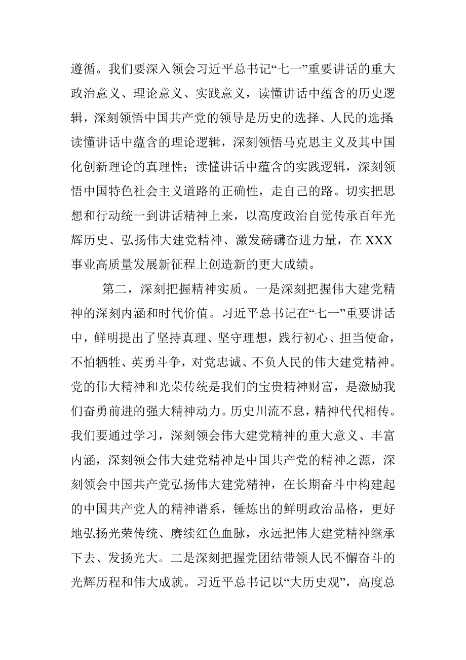 建党精神专题学习发言材料.docx_第2页