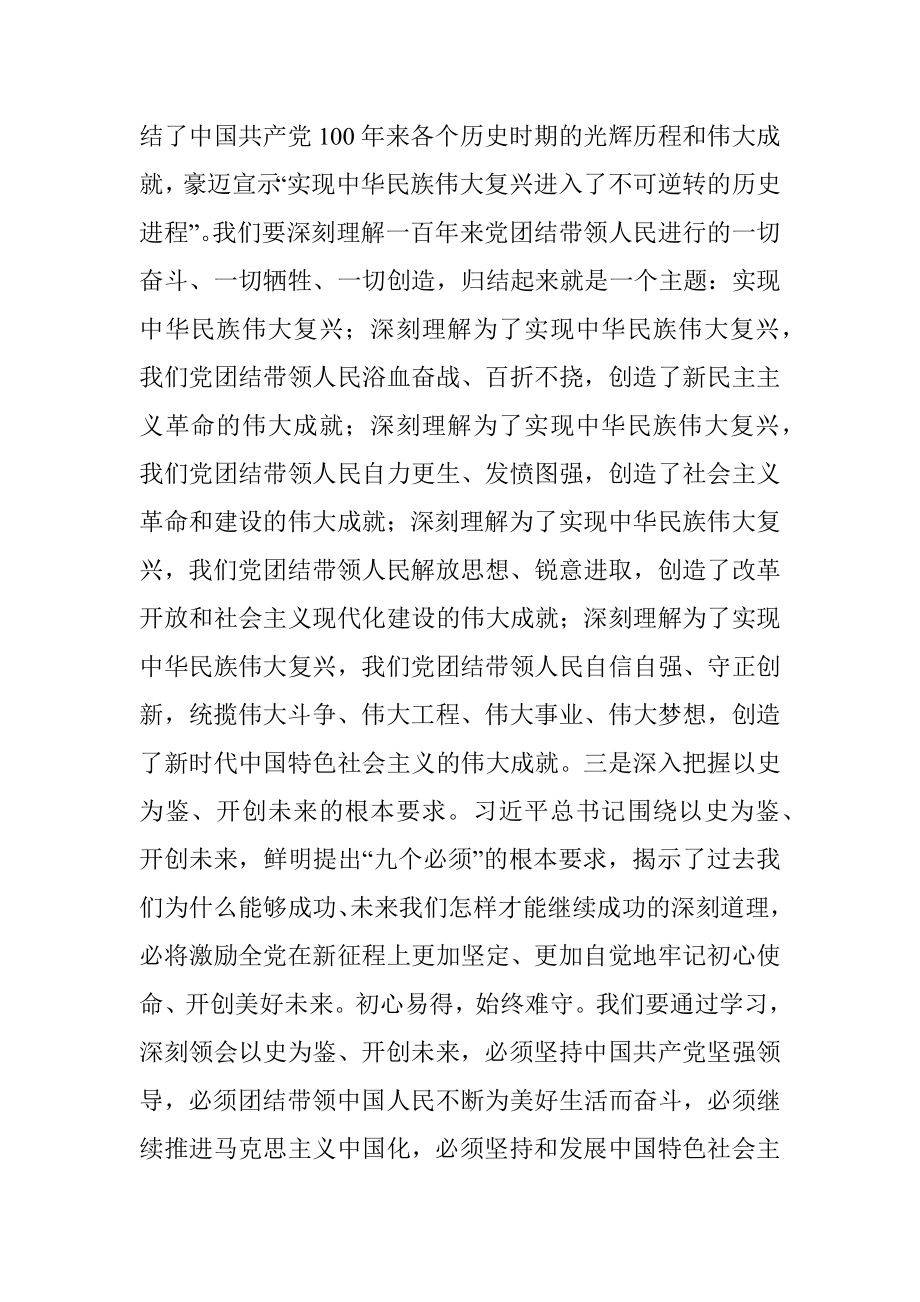 建党精神专题学习发言材料.docx_第3页