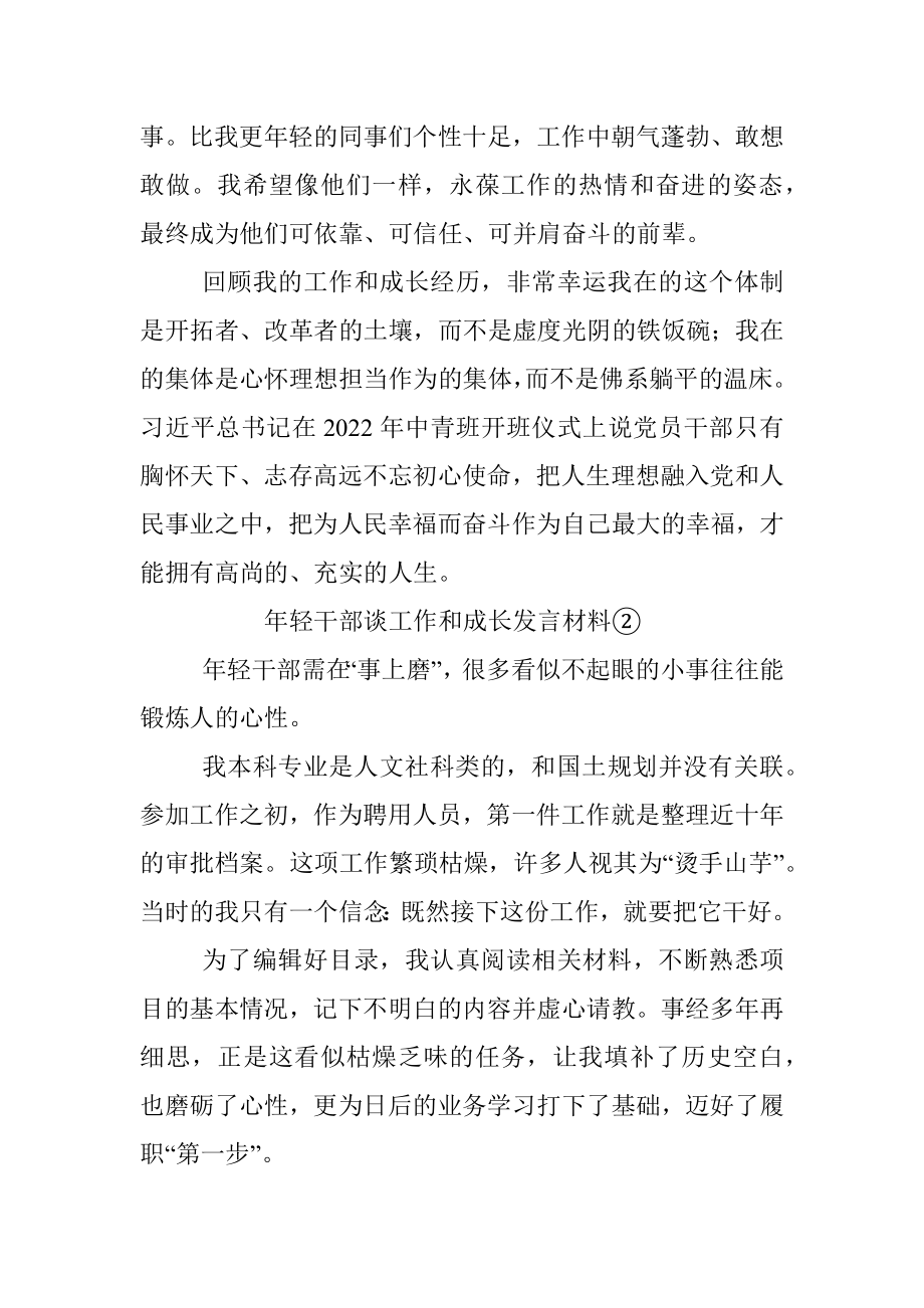 年轻干部谈工作和成长发言材料.docx_第3页