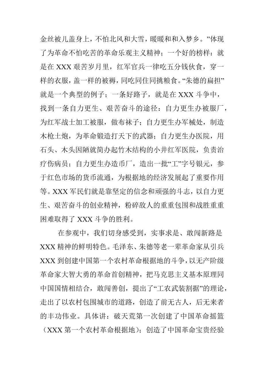 中青班领导干部赴XXX学习考察报告.docx_第2页