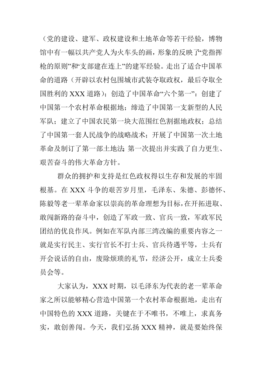 中青班领导干部赴XXX学习考察报告.docx_第3页