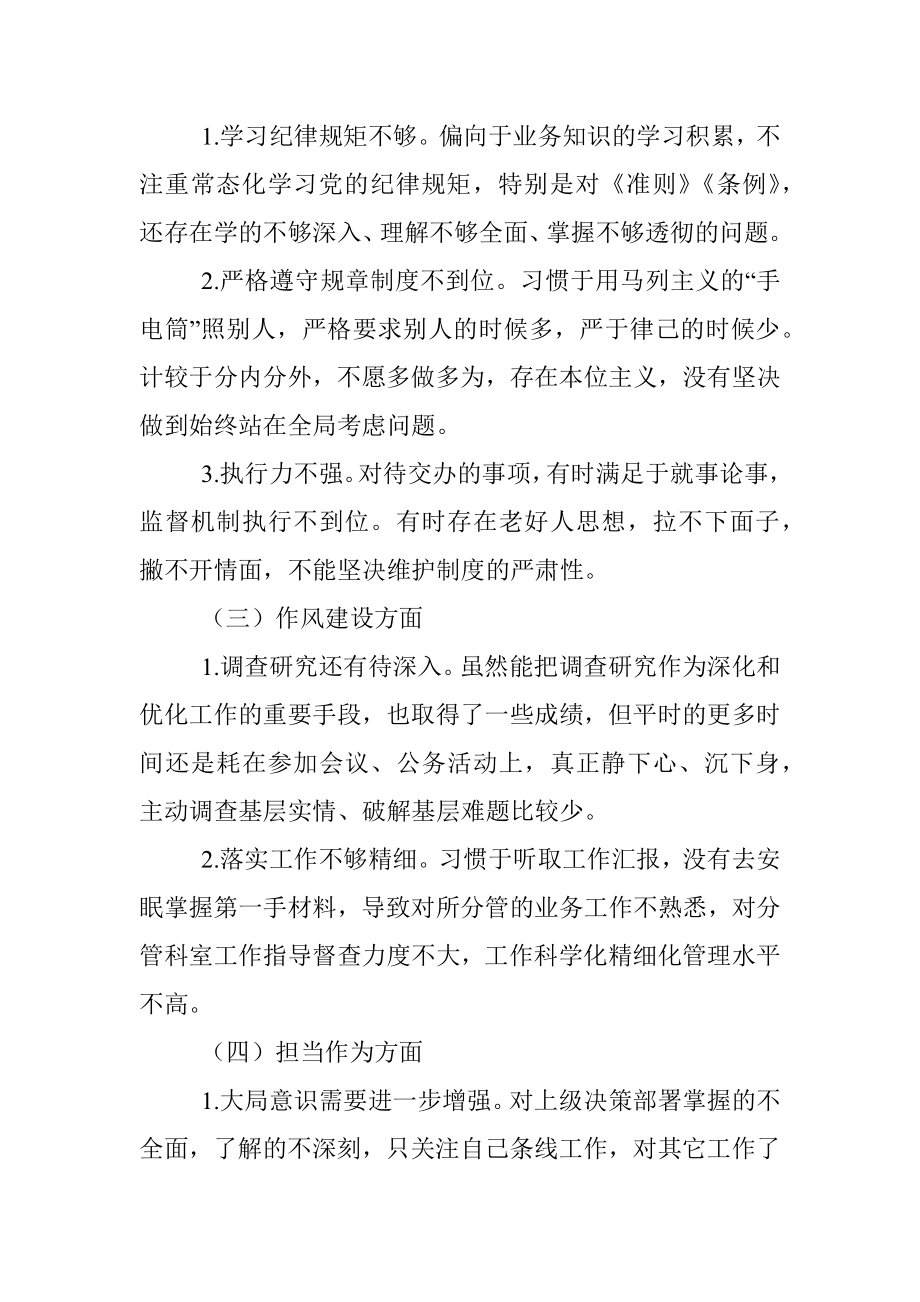 党员领导干部专题民主生活会对照检视材料_1.docx_第2页