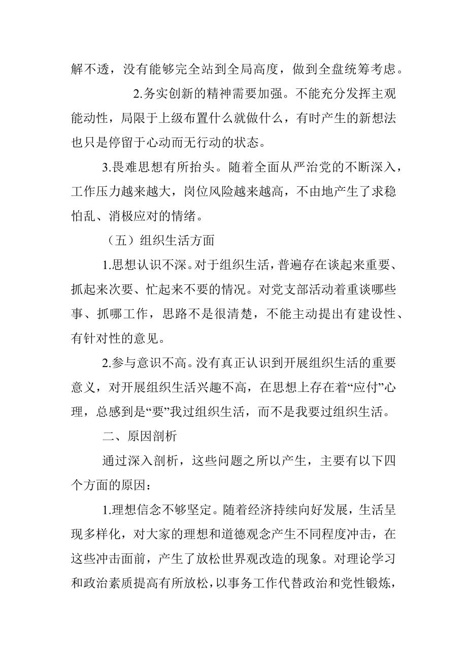 党员领导干部专题民主生活会对照检视材料_1.docx_第3页