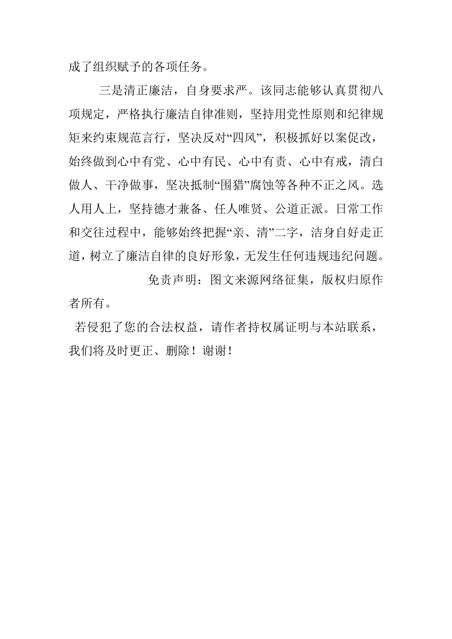 公文材料：单位对个人的鉴定意见（通用模板）.docx_第2页