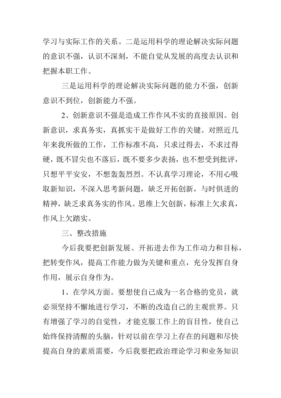 治理庸懒散问题个人自查剖析材料.docx_第2页