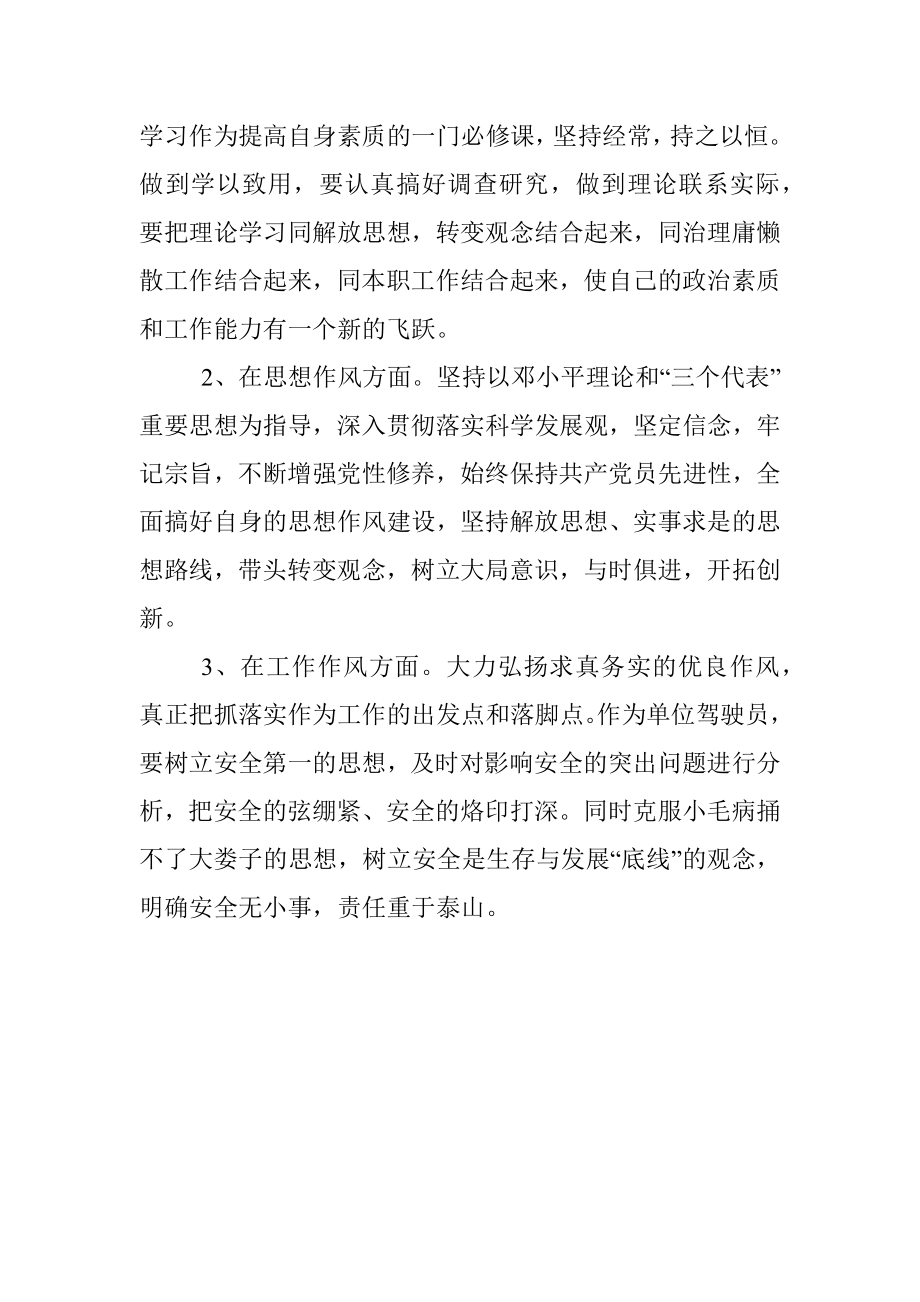 治理庸懒散问题个人自查剖析材料.docx_第3页