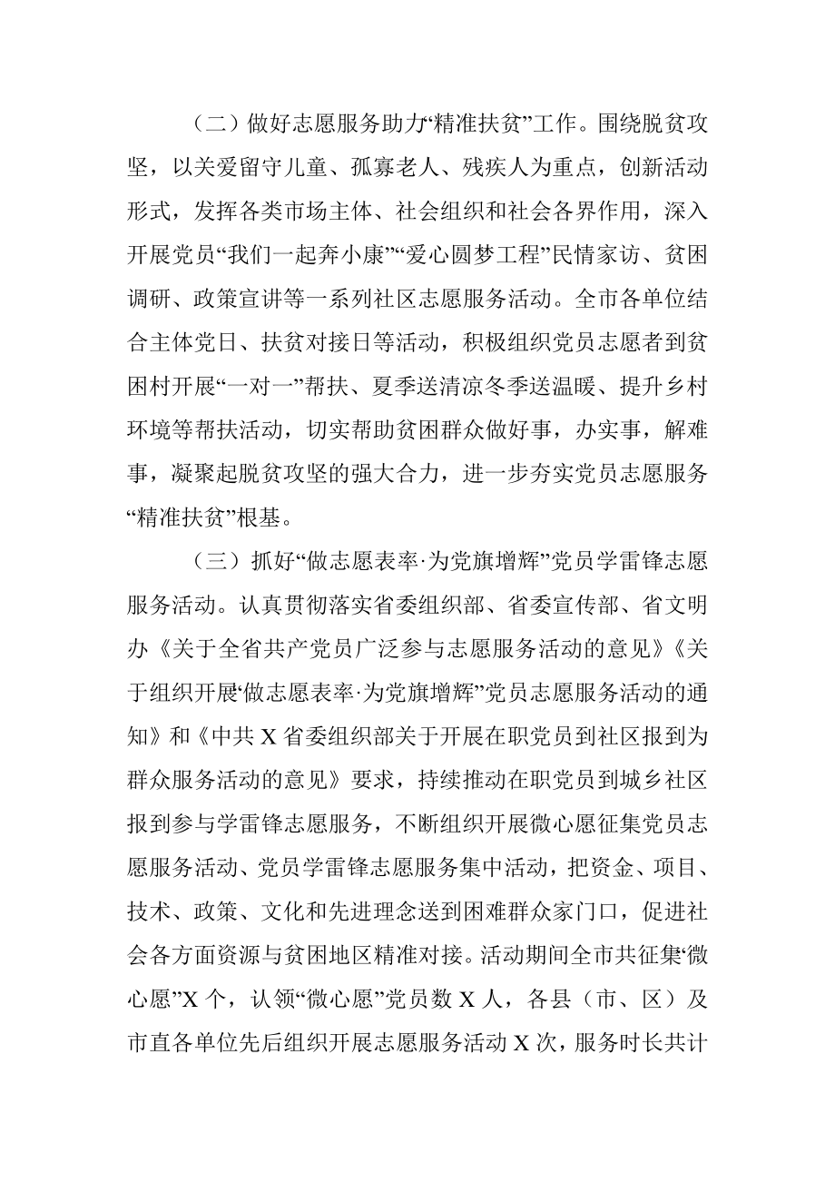 X市党员志愿者服务工作开展情况报告.docx_第2页