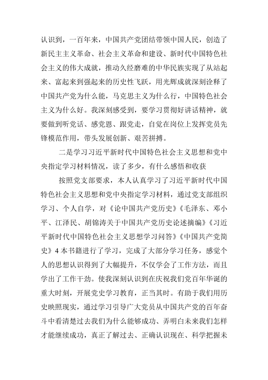 国有企业预备党员党史学习专题组织生活会个人剖析检视材料.docx_第2页