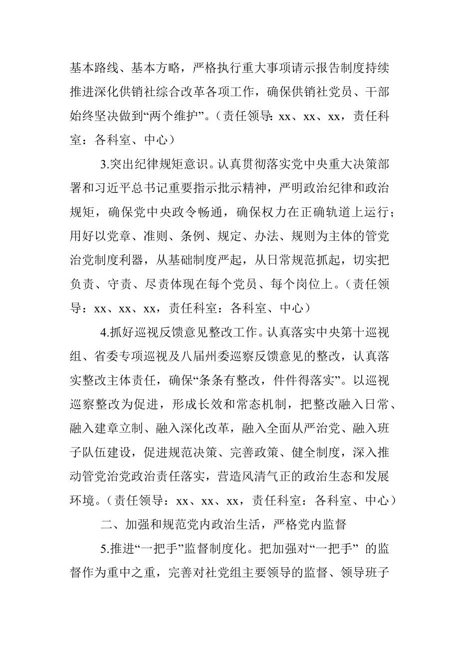 2021年党风廉政建设和反腐败工作任务分解方案范文.docx_第2页