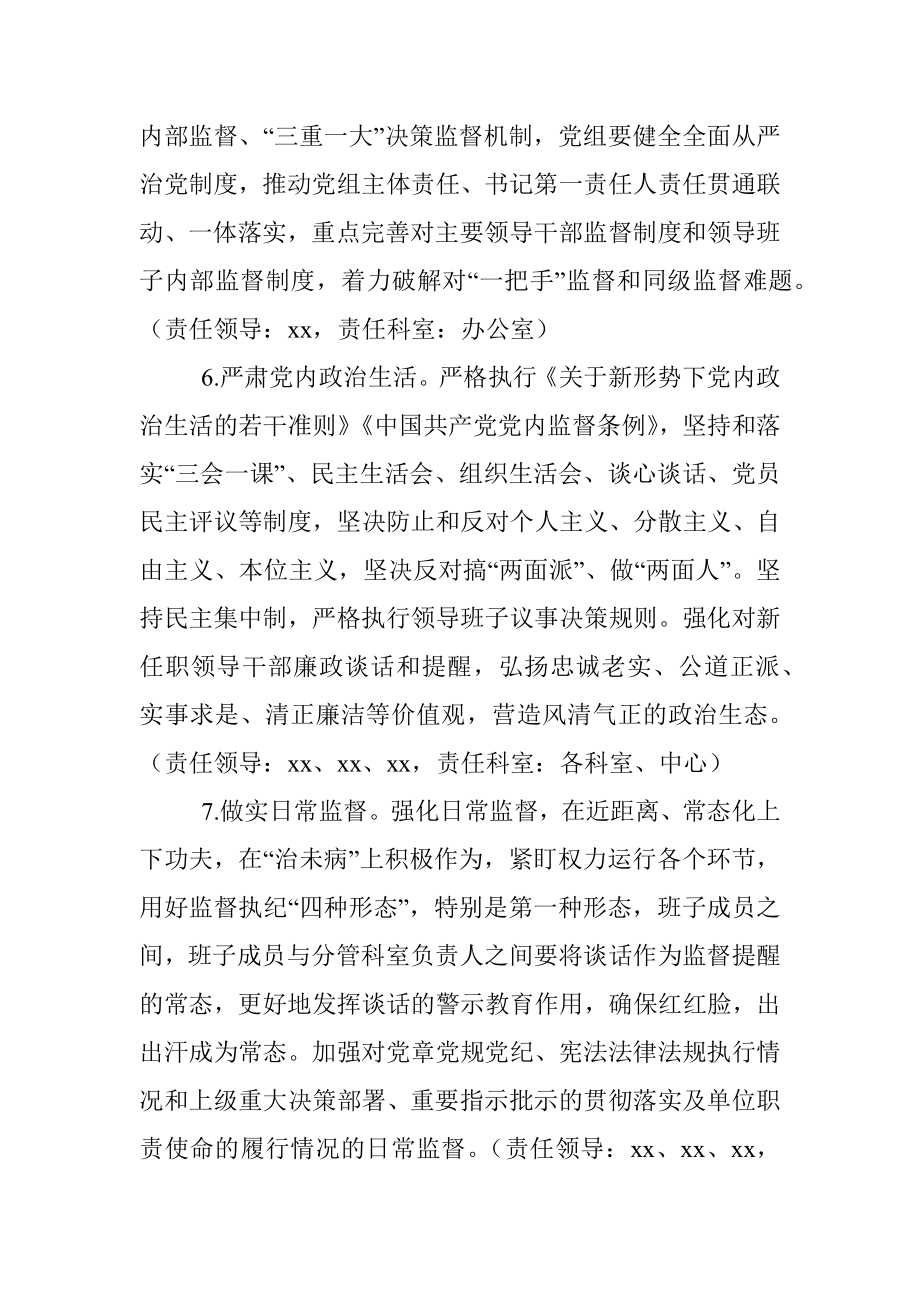 2021年党风廉政建设和反腐败工作任务分解方案范文.docx_第3页