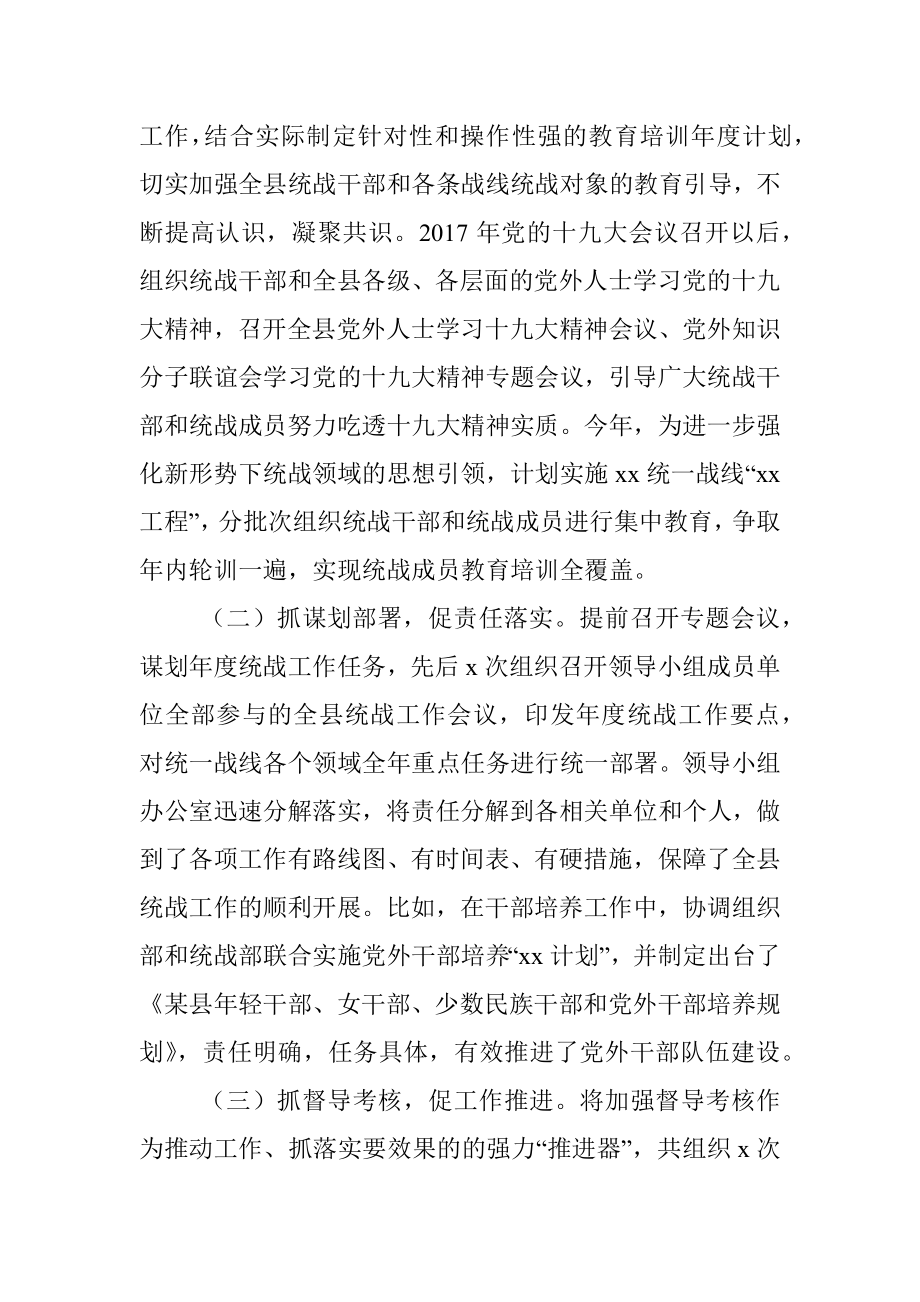 X县统一战线工作领导小组运行情况报告.docx_第2页